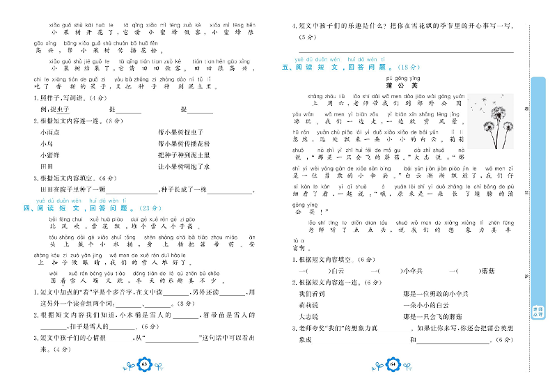 小学一年级上册语文学霸一卷通_专项复习卷四 课外阅读.pdf 第2页