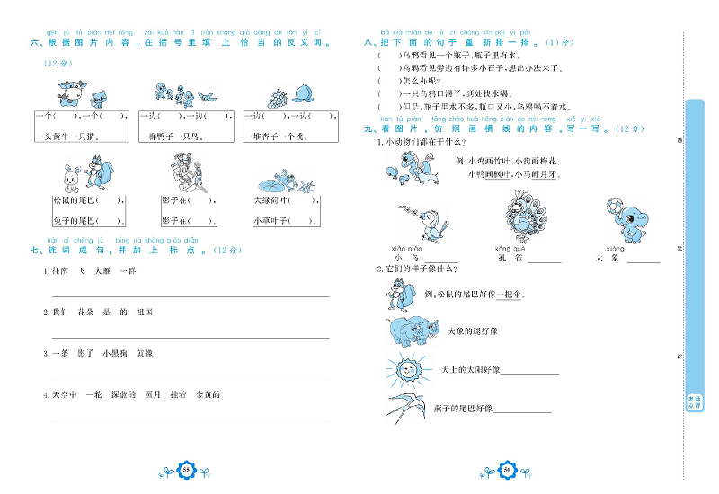 小学一年级上册语文学霸一卷通_专项复习卷二  句子.pdf 第2页