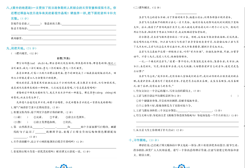 小学五年级上册语文学霸一卷通_期中学业水平诊断卷.pdf 第2页
