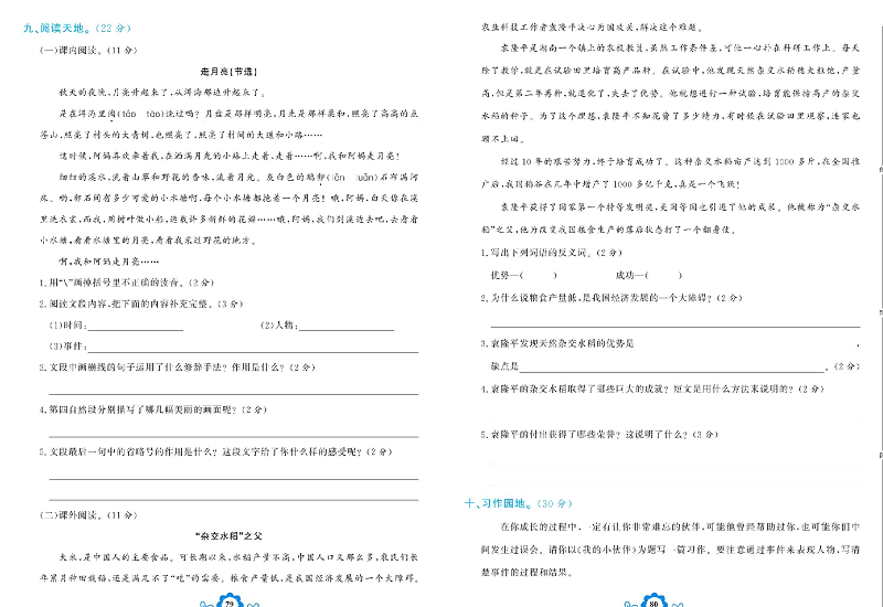 小学四年级上册语文学霸一卷通_期末模拟测试卷.pdf 第2页