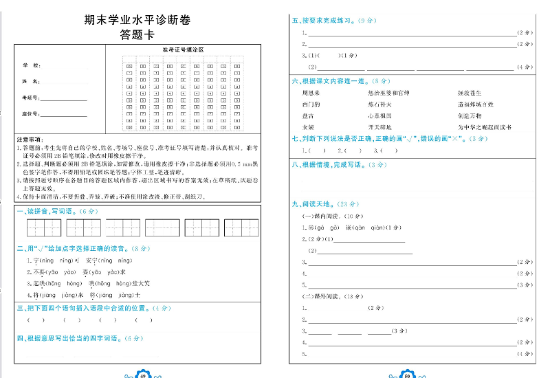 小学四年级上册语文学霸一卷通_期末学业水平诊断卷   答题卡.pdf 第1页