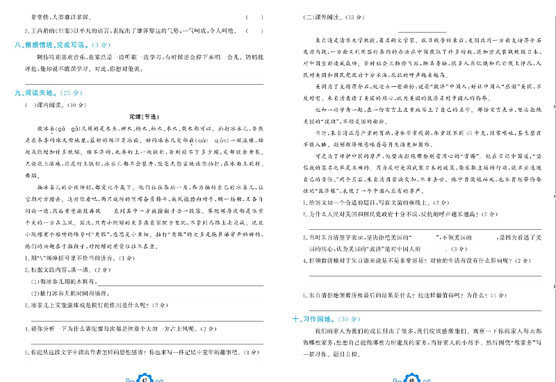 小学四年级上册语文学霸一卷通_期末学业水平诊断卷.pdf 第2页