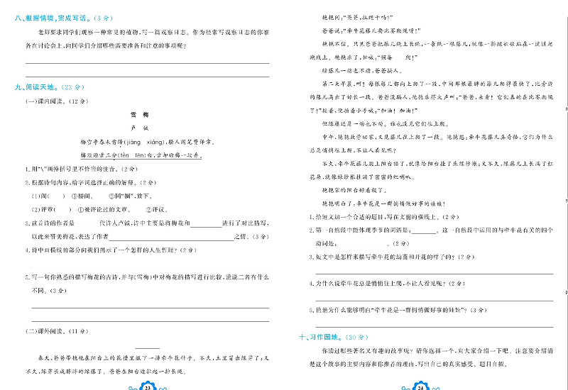 小学四年级上册语文学霸一卷通_期中学业水平诊断卷.pdf 第2页