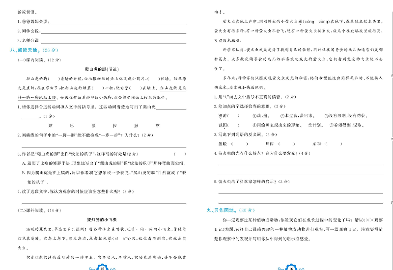 小学四年级上册语文学霸一卷通_第三单元能力达标测试卷.pdf 第2页