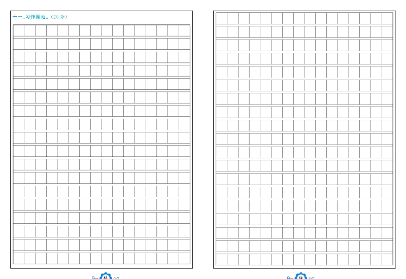 小学三年级上册语文学霸一卷通_期末模拟测试卷    答题卡.pdf 第2页
