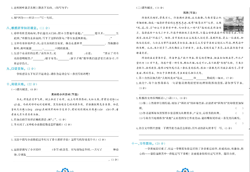 小学三年级上册语文学霸一卷通_期末模拟测试卷.pdf 第2页