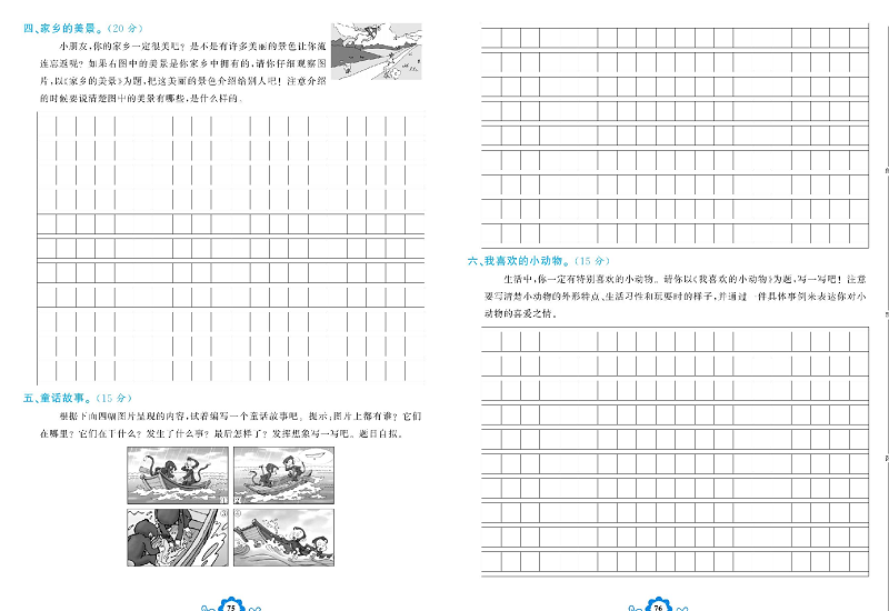 小学三年级上册语文学霸一卷通_专项复习卷六  作文指导.pdf 第2页