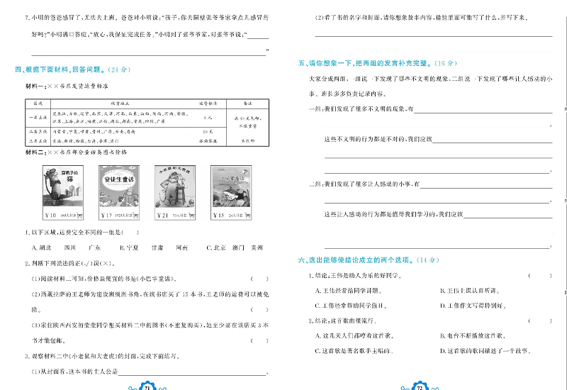 小学三年级上册语文学霸一卷通_专项复习卷五   口语交际.pdf 第2页