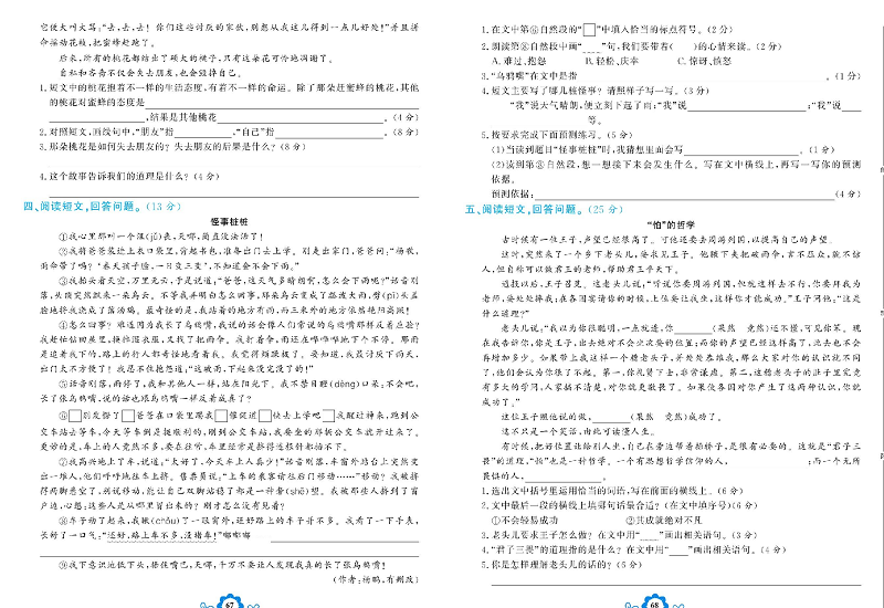 小学三年级上册语文学霸一卷通_专项复习卷四课  外阅读.pdf 第2页