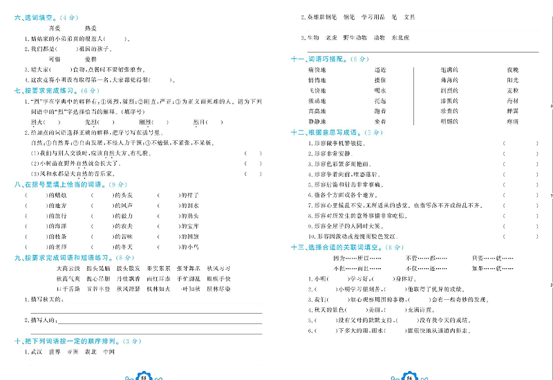 小学三年级上册语文学霸一卷通_专项复习卷一  字   词.pdf 第2页