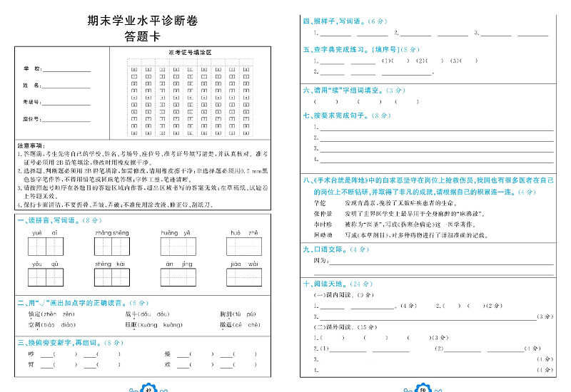 小学三年级上册语文学霸一卷通_期末学业水平诊断卷 答题卡.pdf 第1页