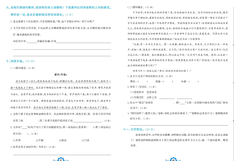 小学三年级上册语文学霸一卷通_期末学业水平诊断卷.pdf 第2页