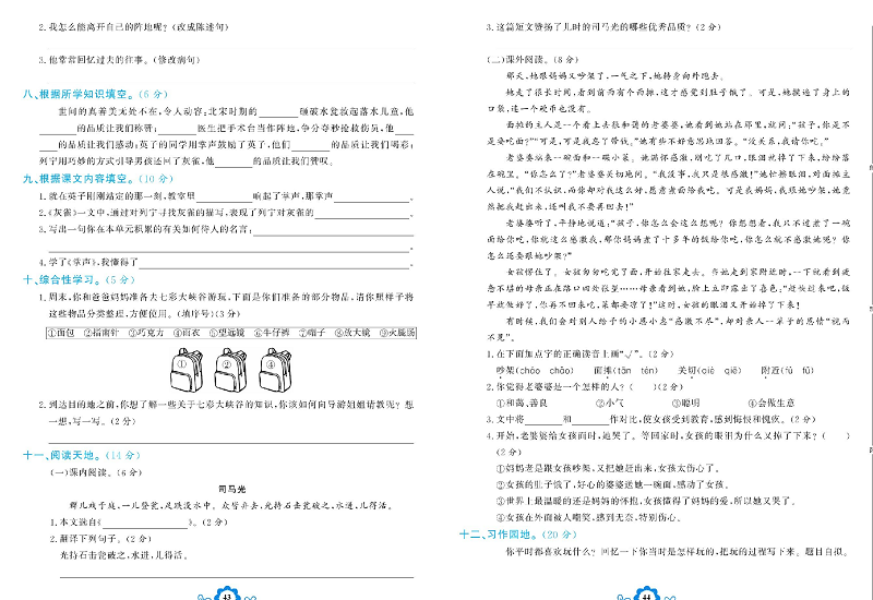 小学三年级上册语文学霸一卷通_第八单元能力达标测试卷.pdf 第2页