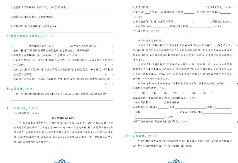 小学三年级上册语文学霸一卷通_第七单元能力达标测试卷.pdf 第2页
