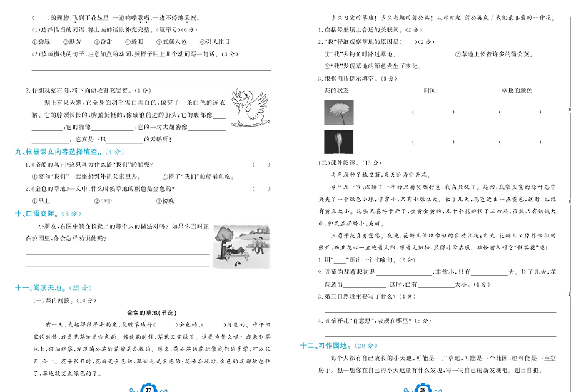 小学三年级上册语文学霸一卷通_第五单元能力达标测试卷.pdf 第2页