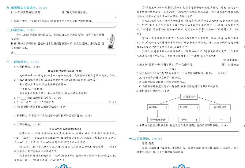 小学三年级上册语文学霸一卷通_期中学业水平诊断卷.pdf 第2页