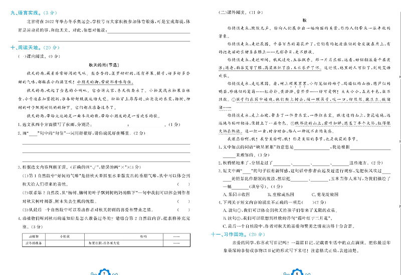 小学三年级上册语文学霸一卷通_第二单元能力达标测试卷.pdf 第2页