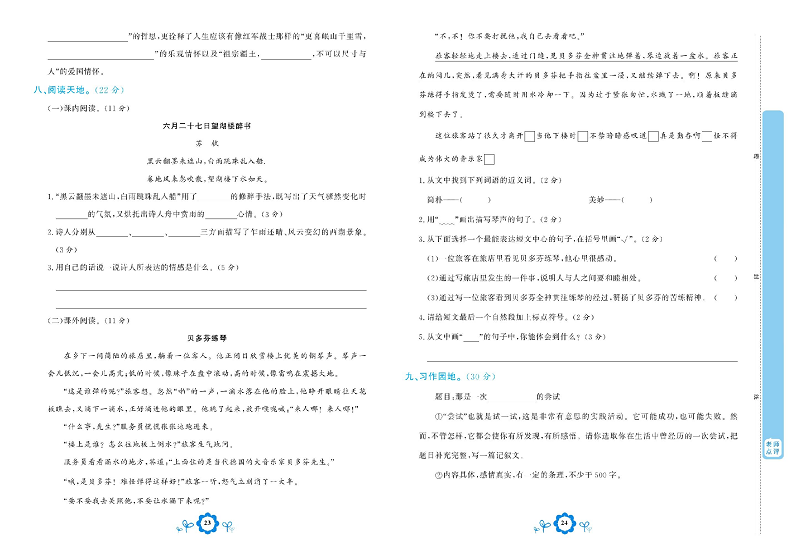 小学六年级上册语文学霸一卷通_期中学业水平诊断卷.pdf 第2页