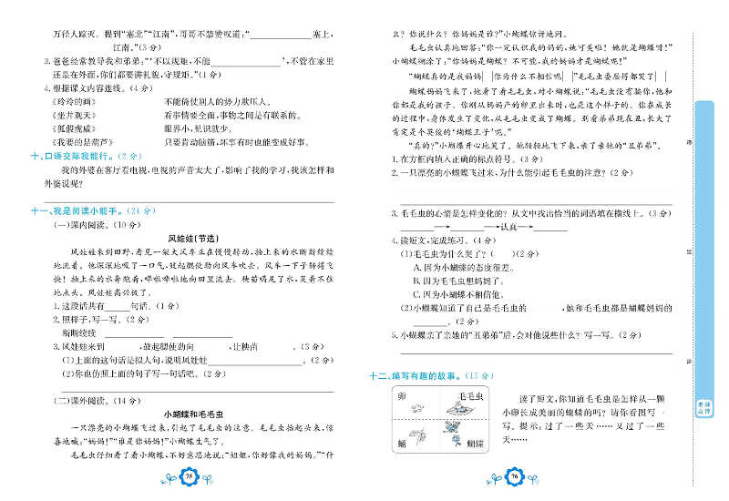 小学二年级上册语文学霸一卷通_期末模拟测试卷.pdf 第2页