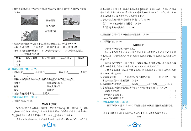 小学二年级上册语文学霸一卷通_期中学业水平诊断卷.pdf 第2页