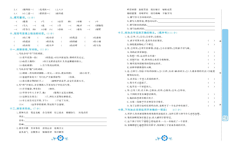 小学六年级上册语文学霸一卷通_专项复习卷一  字 词.pdf 第2页