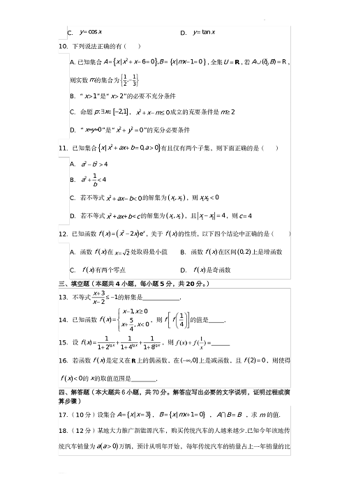 高一数学上学期期中模拟测试卷02（原卷版）.pdf 第2页