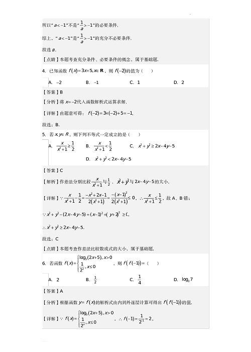 高一数学上学期期中模拟测试卷02(含参考答案).pdf 第2页