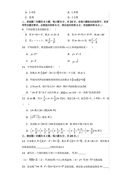 高一数学上学期期中模拟测试卷01（原卷版）.pdf 第2页