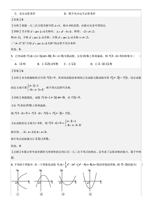 高一数学上学期期中模拟测试卷01(含参考答案).pdf 第2页