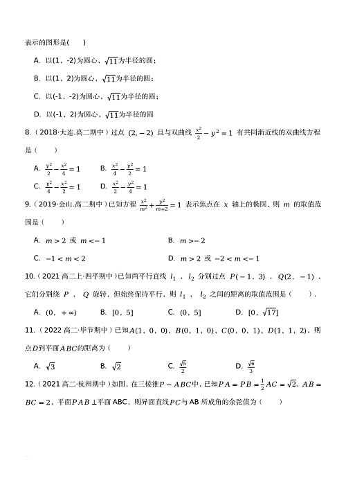 高二数学上学期期中模拟测试卷（原卷版）.pdf 第2页