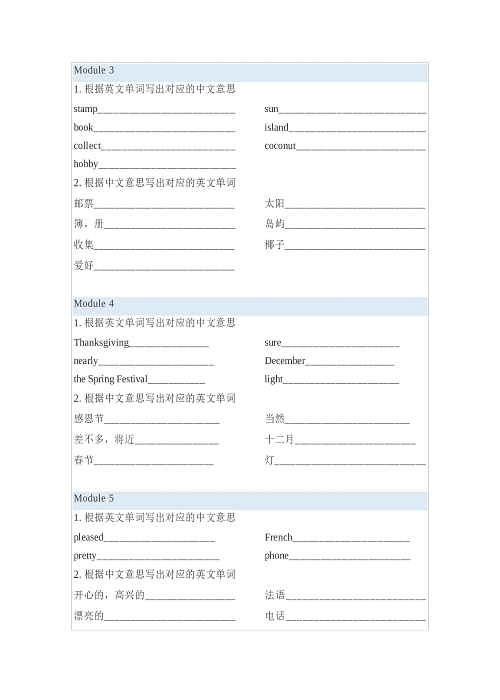 外研版小学英语（一起）6年级上册单词默写表.docx 第2页