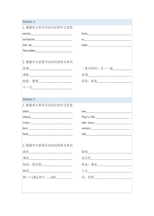 外研版小学英语（一起）5年级上册单词默写表.docx 第2页