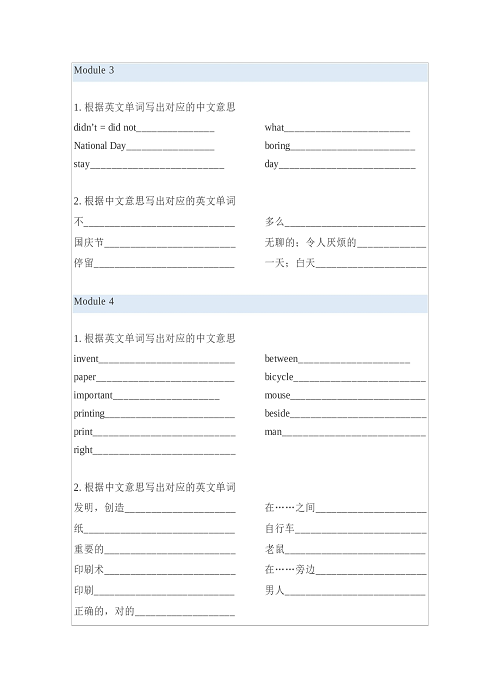 外研版小学英语（一起）4年级上册单词默写表.docx 第2页