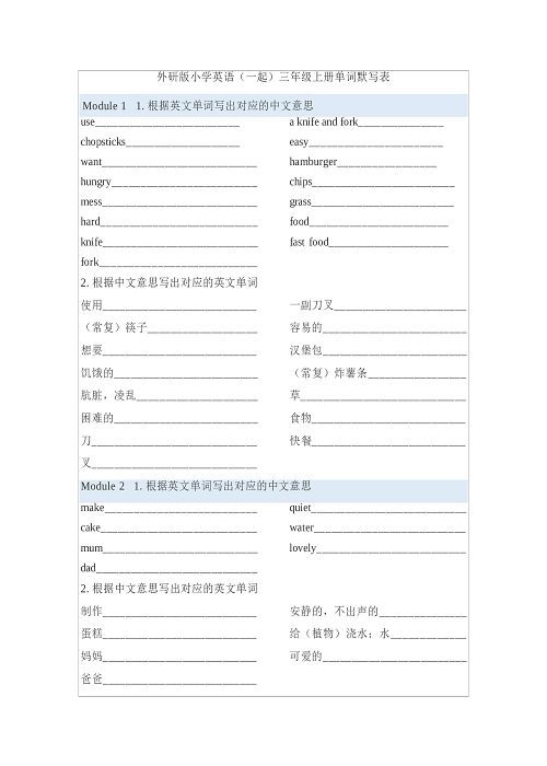 外研版小学英语（一起）3年级上册单词默写表.docx 第1页