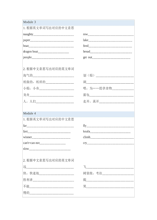 外研版小学英语（一起）3年级上册单词默写表.docx 第2页