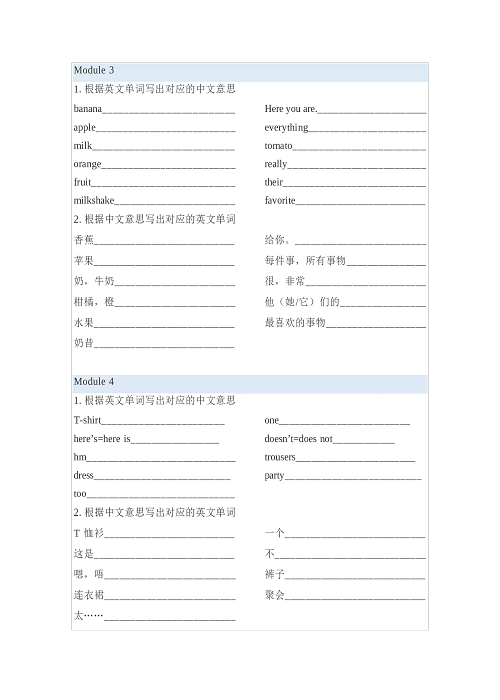 外研版小学英语（一起）2年级上册单词默写表.docx 第2页