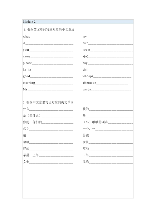 外研版小学英语（一起）1年级上册单词默写表.docx 第2页