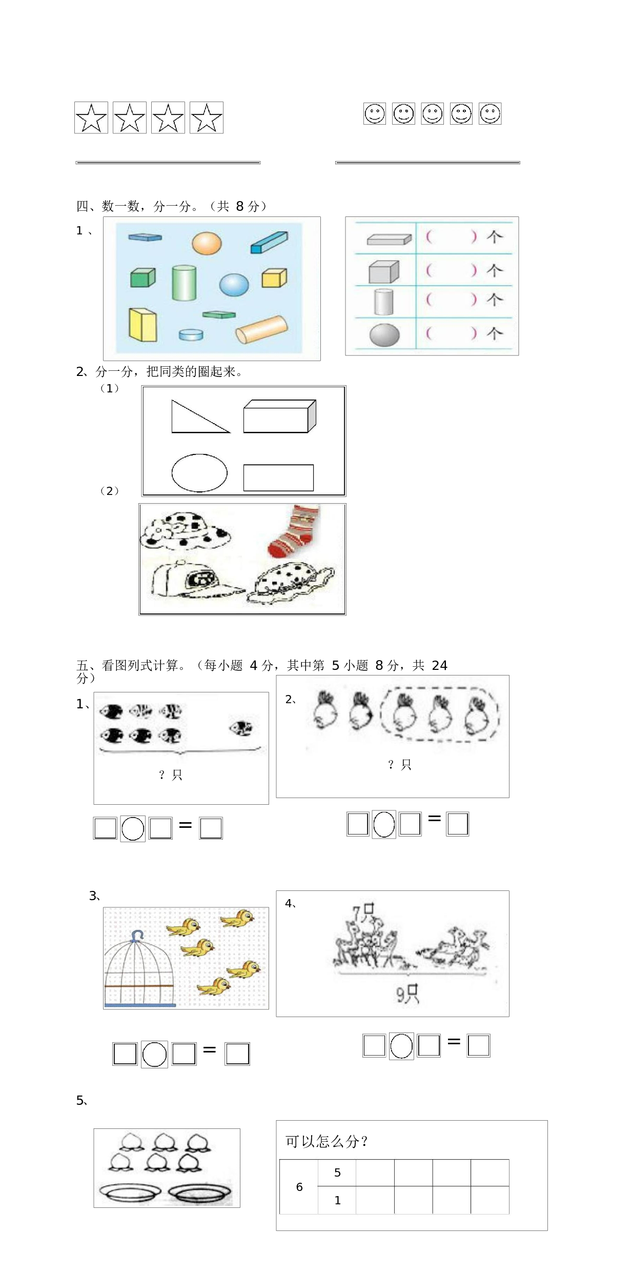 人教版一年级数学（上册）期中测试卷及参考答案36-i小学.docx 第2页
