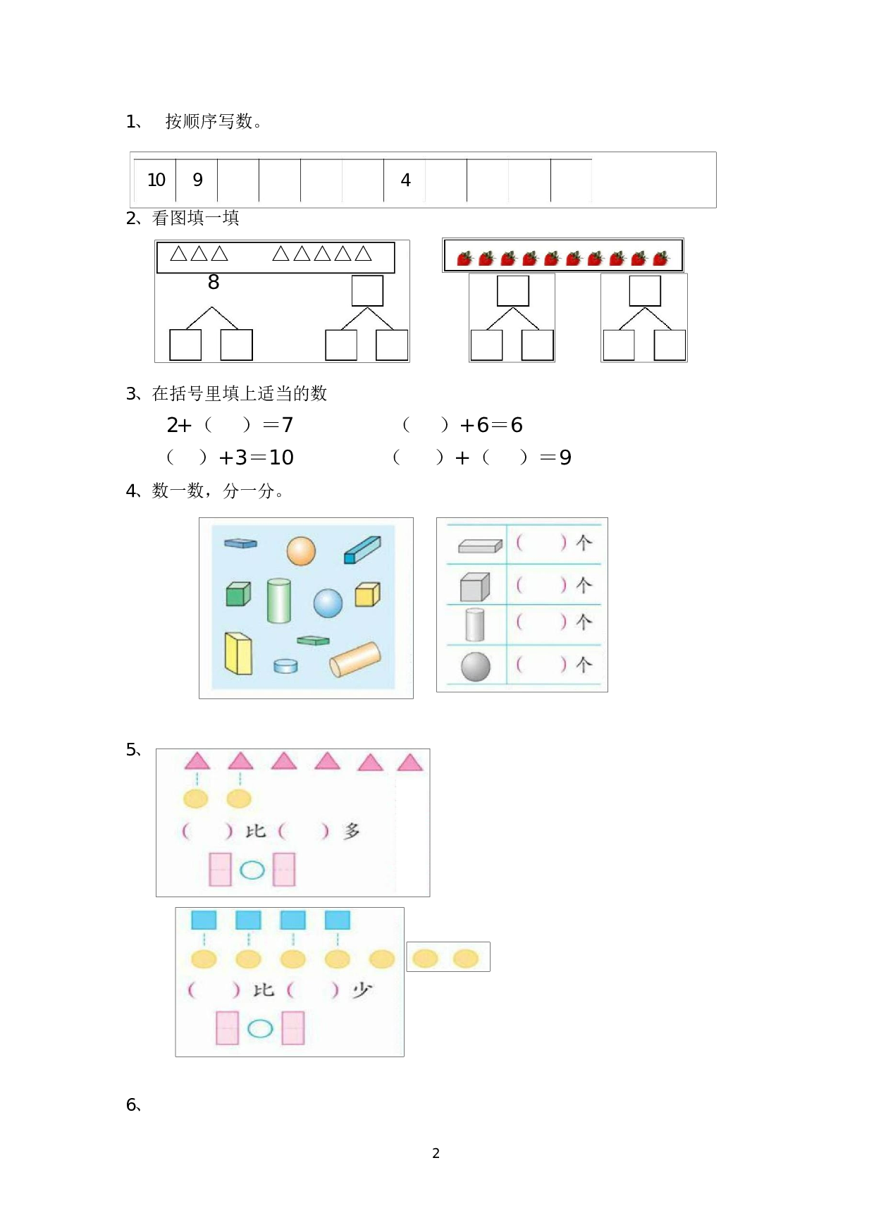 人教版一年级数学（上册）期中测试卷及参考答案32-i小学.docx 第2页