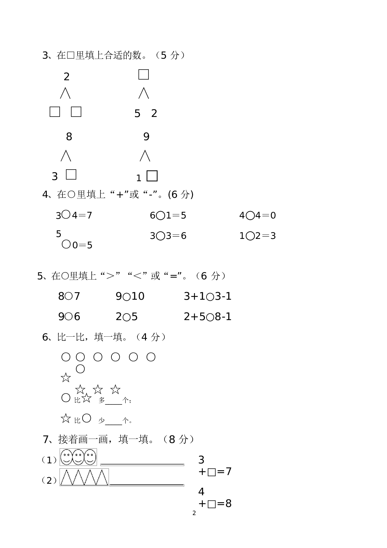 人教版一年级数学（上册）期中测试卷及参考答案30-i小学.docx 第2页