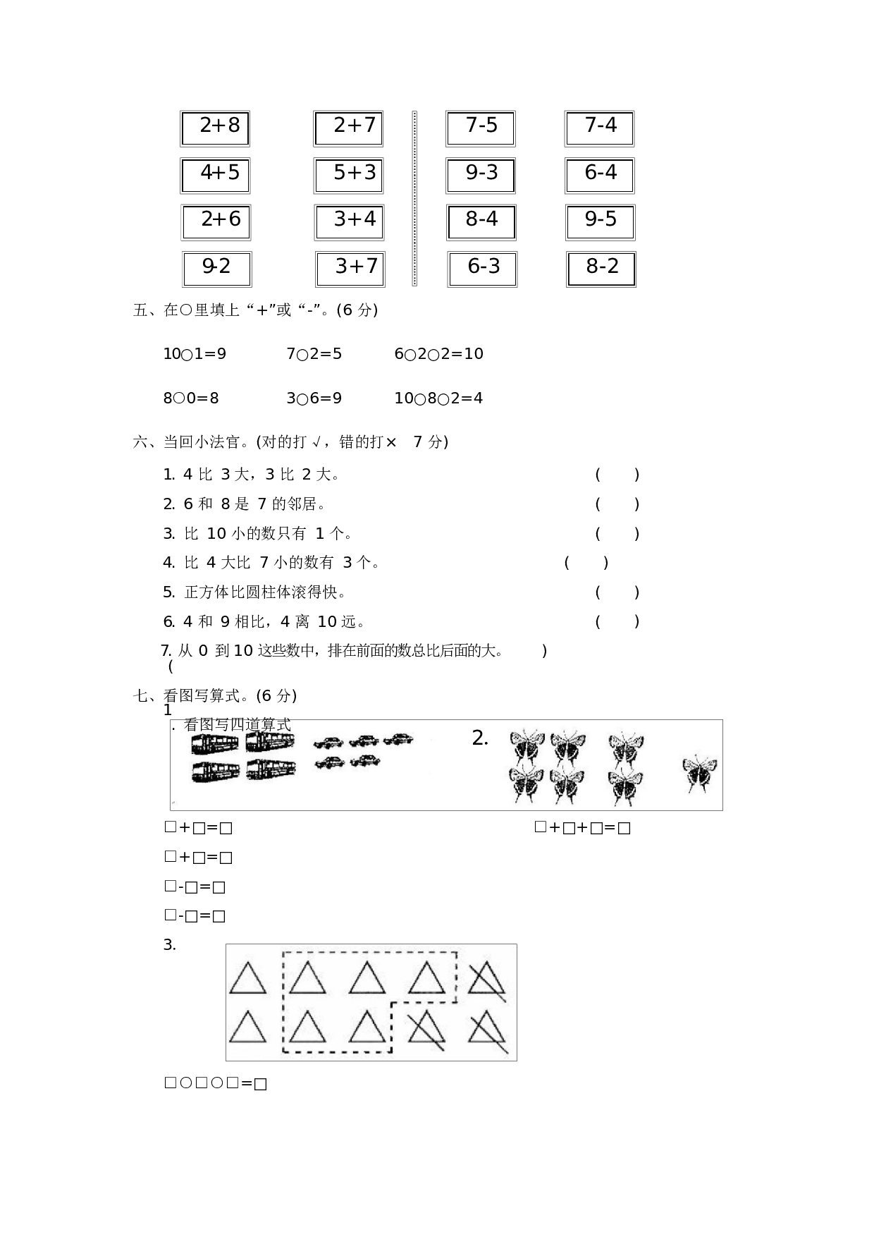 人教版一年级数学（上册）期中测试卷及参考答案28-i小学.docx 第2页