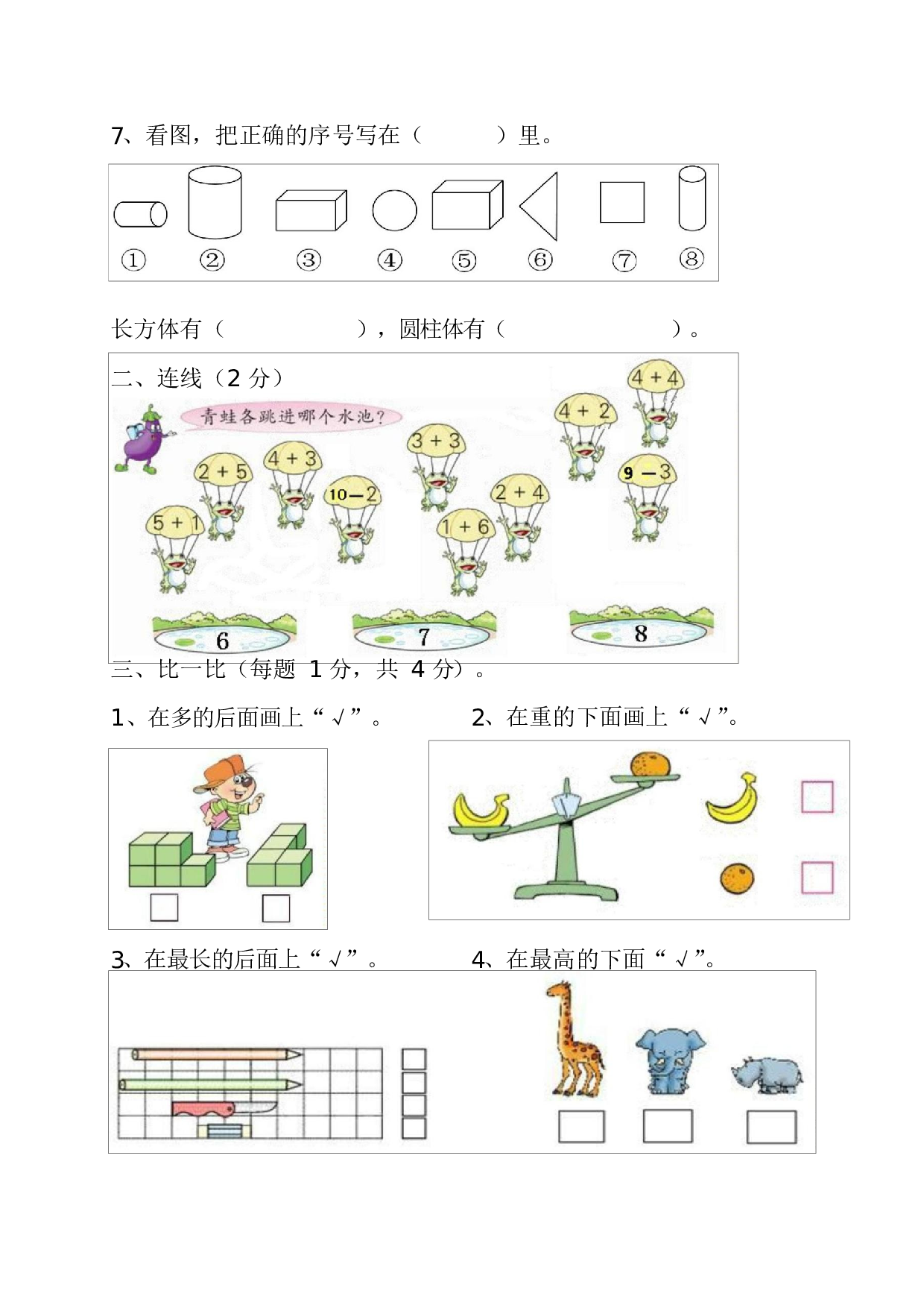 人教版一年级数学（上册）期中测试卷及参考答案21-i小学.docx 第2页