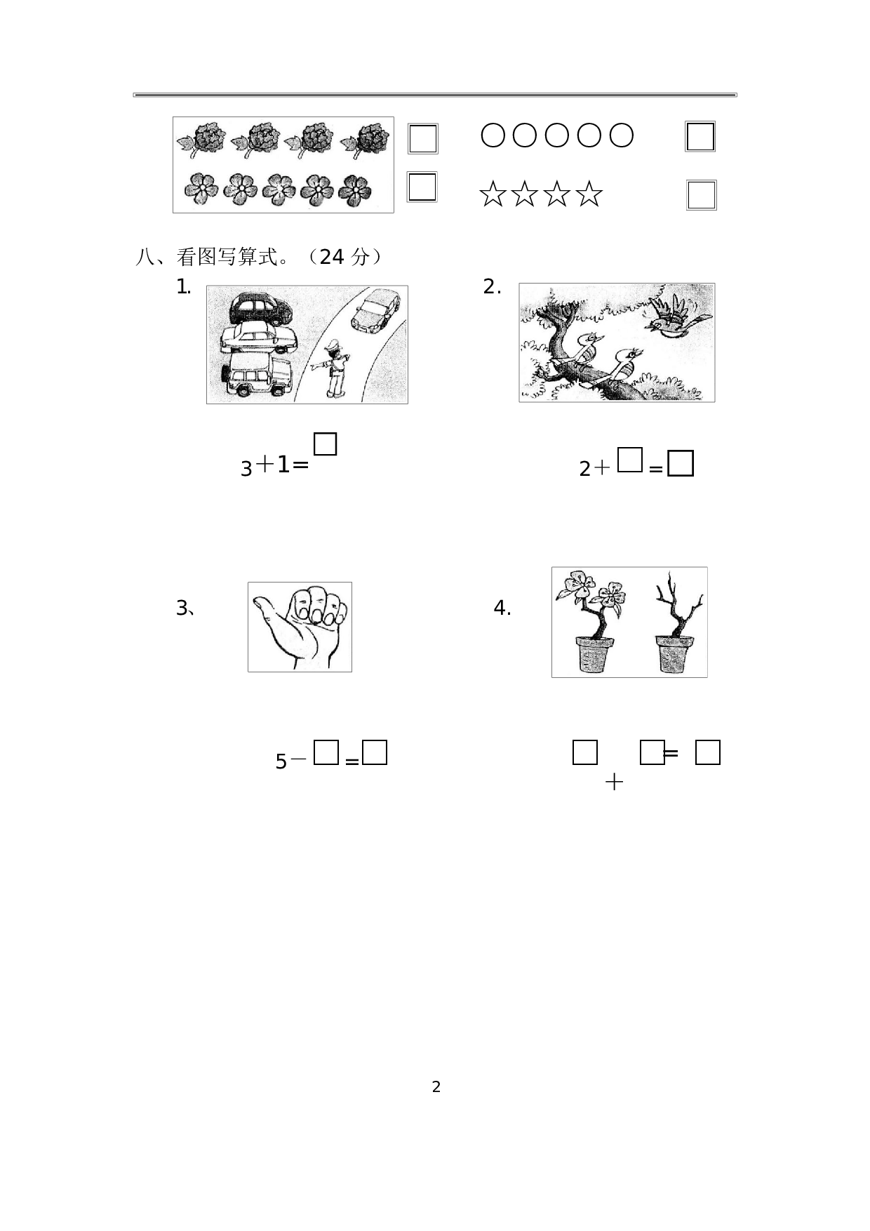 人教版一年级数学（上册）期中测试卷及参考答案20-i小学.docx 第2页