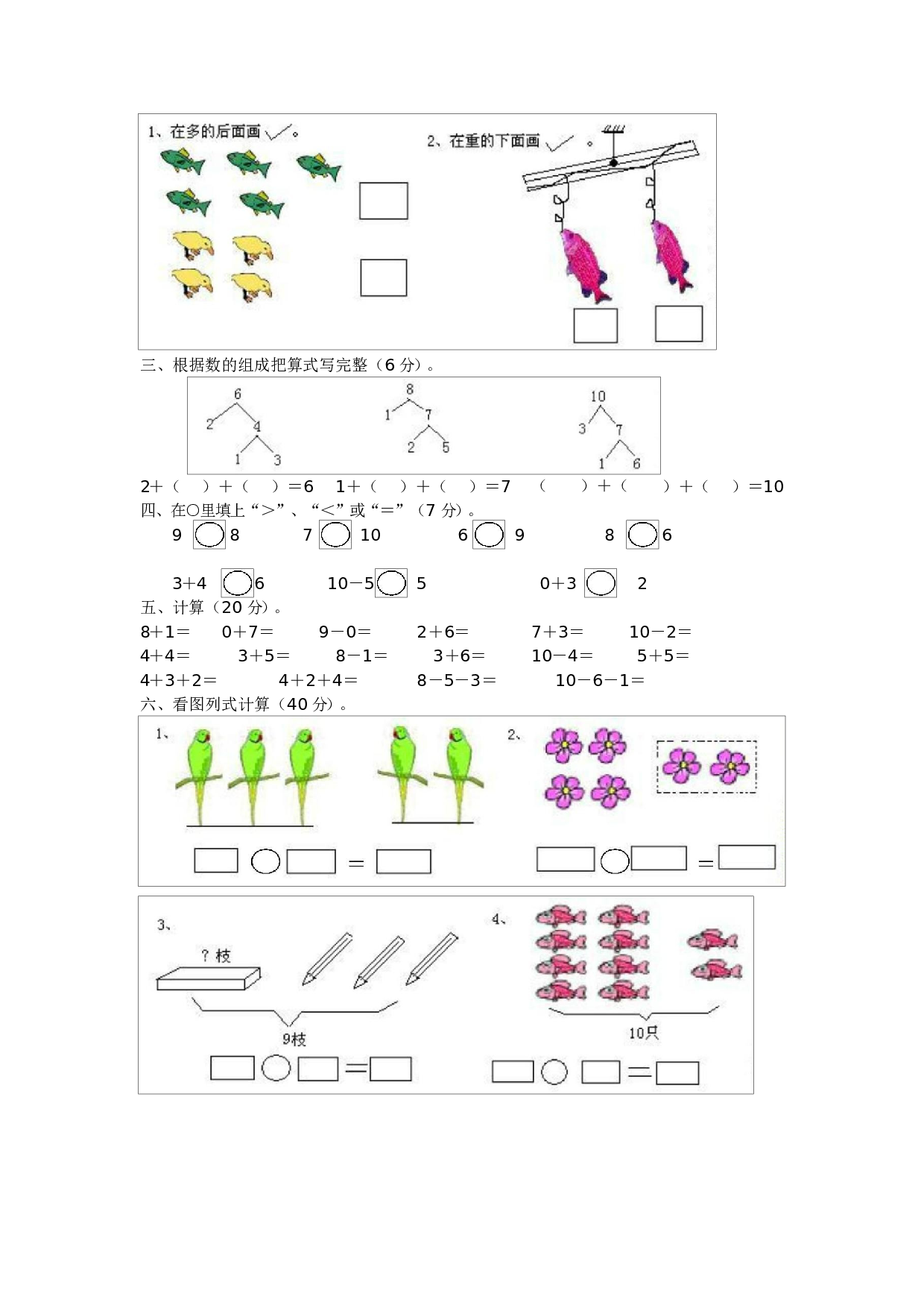 人教版一年级数学（上册）期中测试卷及参考答案19-i小学.docx 第2页