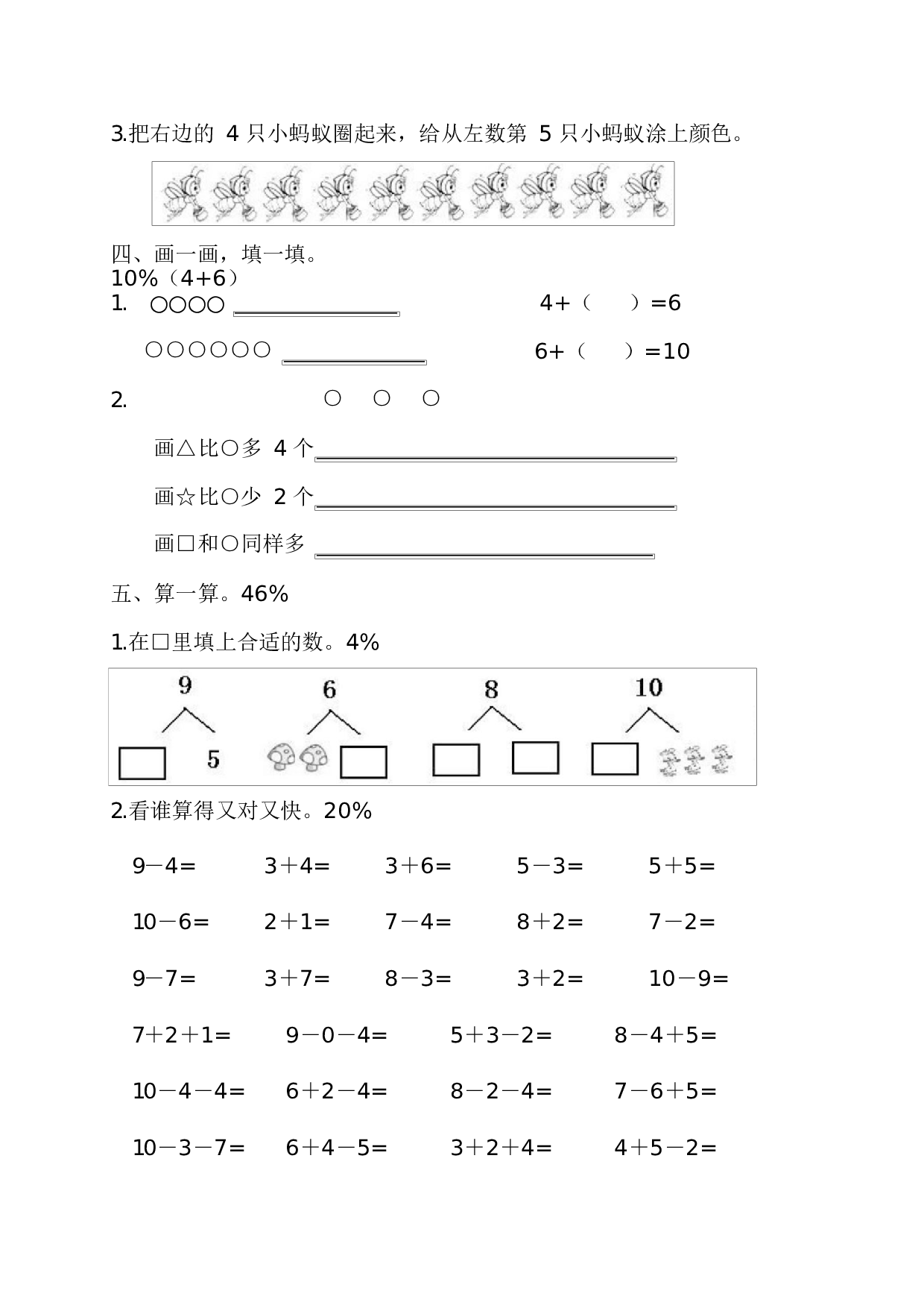 人教版一年级数学（上册）期中测试卷及参考答案17-i小学.docx 第2页