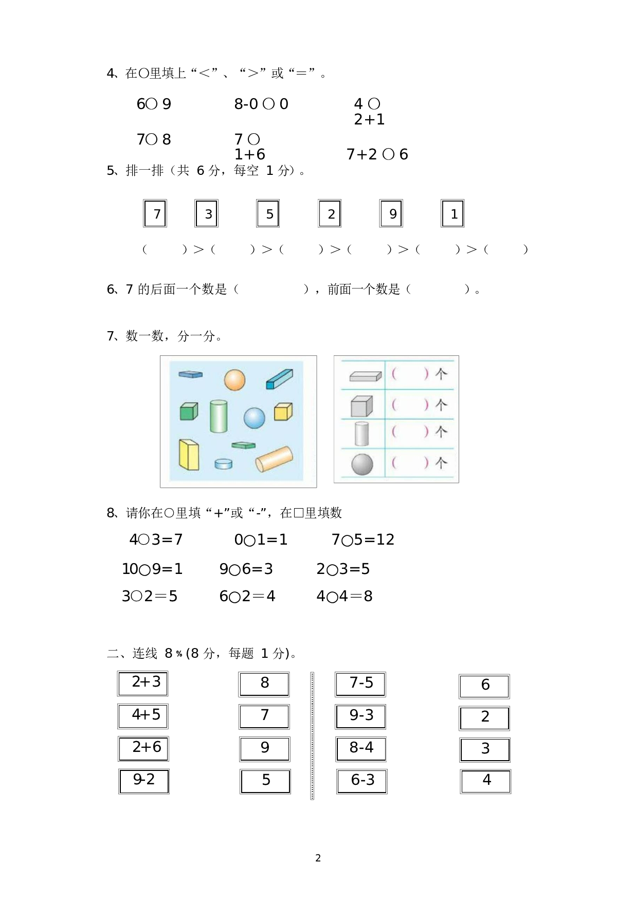 人教版一年级数学（上册）期中测试卷及参考答案14-i小学.docx 第2页