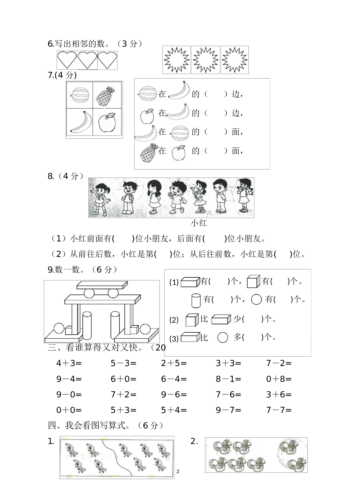 人教版一年级数学（上册）期中测试卷及参考答案13-i小学.docx 第2页