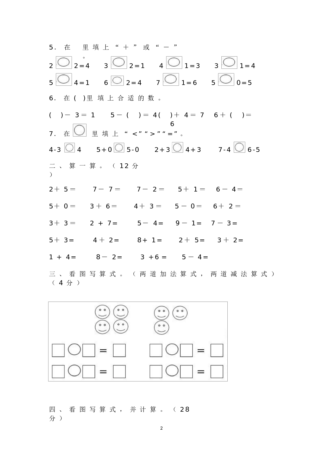 人教版一年级数学（上册）期中测试卷及参考答案9-i小学.docx 第2页