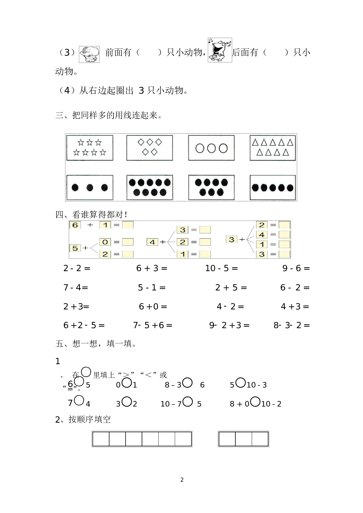 人教版一年级数学（上册）期中测试卷及参考答案8-i小学.docx 第2页
