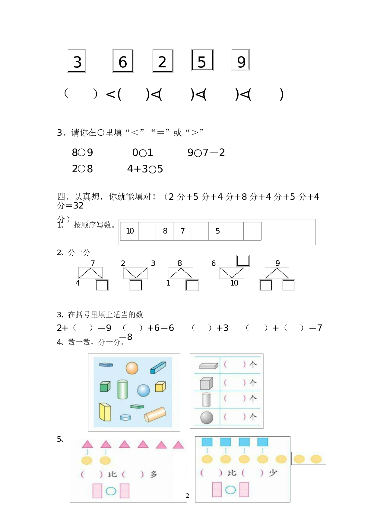 人教版一年级数学（上册）期中测试卷及参考答案6-i小学.docx 第2页